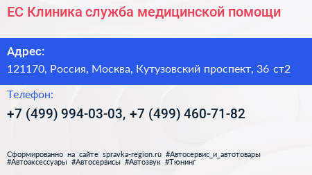 ЕС Клиника служба медицинской помощи - визитка