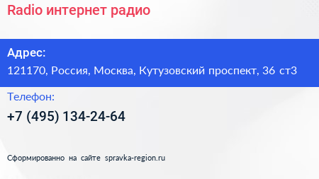 Radio интернет радио - визитка