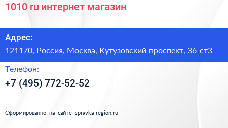 1010 ru интернет магазин - визитка