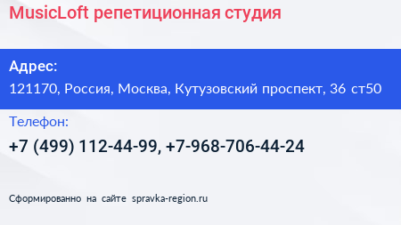 MusicLoft репетиционная студия - визитка