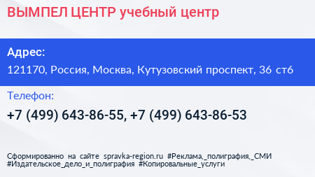 ВЫМПЕЛ ЦЕНТР учебный центр - визитка