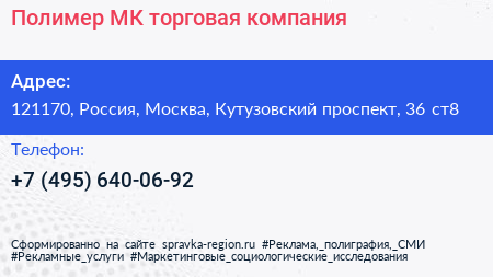 Полимер МК торговая компания - визитка