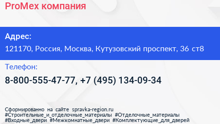 ProMex компания - визитка