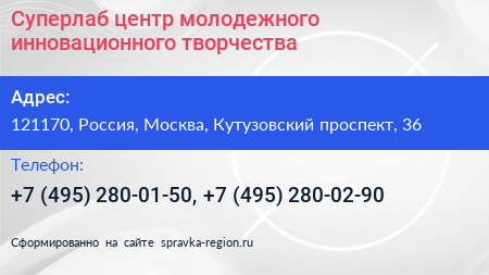 Суперлаб центр молодежного инновационного творчества - визитка