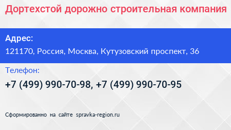 Дортехстой дорожно строительная компания - визитка