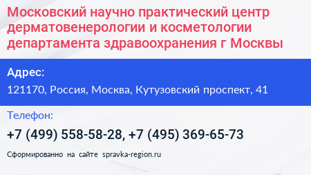 Московский научно практический центр дерматовенерологии и косметологии департамента здравоохранения г Москвы - визитка