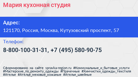 Мария кухонная студия - визитка