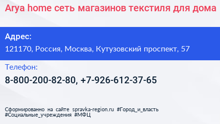 Arya home сеть магазинов текстиля для дома - визитка
