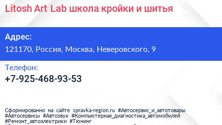 Litosh Art Lab школа кройки и шитья - визитка