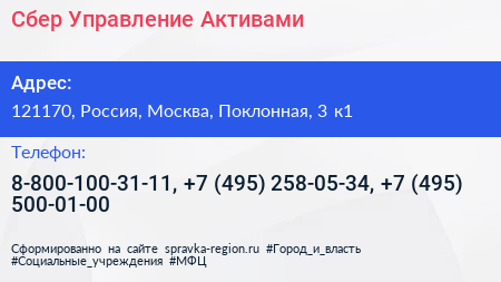 Сбер Управление Активами - визитка