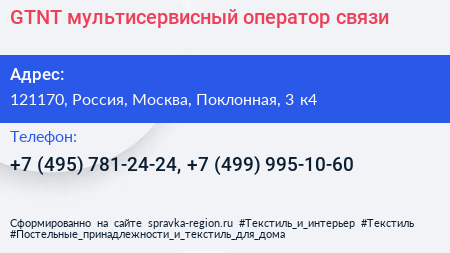GTNT мультисервисный оператор связи - визитка