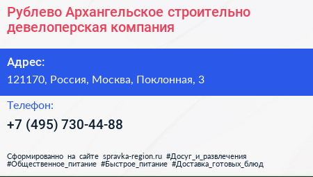 Рублево Архангельское строительно девелоперская компания - визитка