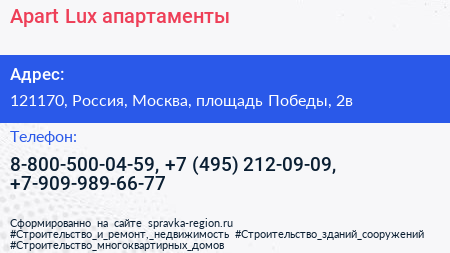 Apart Lux апартаменты - визитка