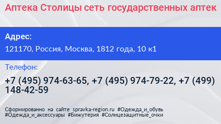 Аптека Столицы сеть государственных аптек - визитка