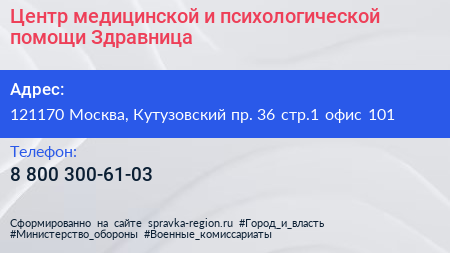 Центр медицинской и психологической помощи Здравница  - визитка