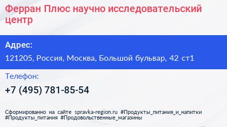 Ферран Плюс научно исследовательский центр - визитка