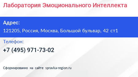 Лаборатория Эмоционального Интеллекта - визитка