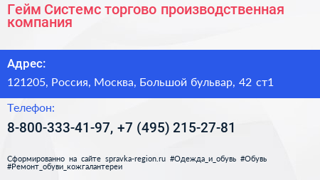 Гейм Системс торгово производственная компания - визитка