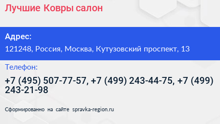 Лучшие Ковры салон - визитка