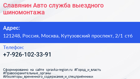 Славянин Авто служба выездного шиномонтажа - визитка
