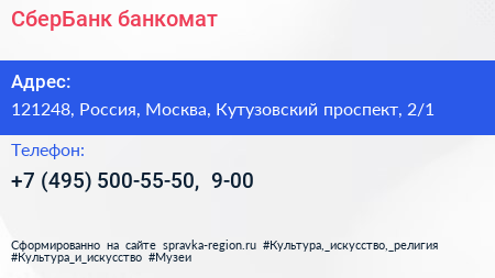 СберБанк банкомат - визитка