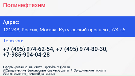Полинефтехим - визитка