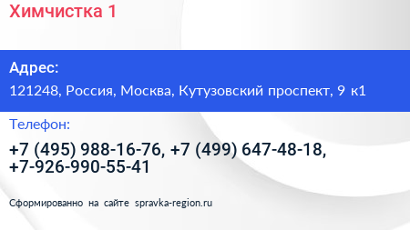 Химчистка 1 - визитка