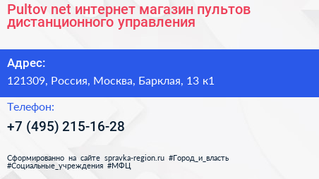 Pultov net интернет магазин пультов дистанционного управления - визитка