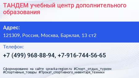 ТАНДЕМ учебный центр дополнительного образования - визитка