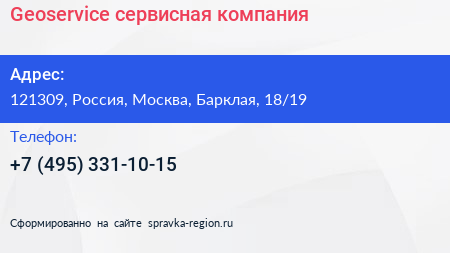 Нажмите, чтобы скачать визитку Geoservice сервисная компания - визитка
