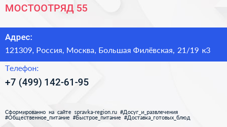 МОСТООТРЯД 55 - визитка