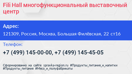 Fili Hall многофункциональный выставочный центр - визитка