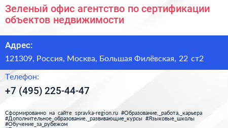 Зеленый офис агентство по сертификации объектов недвижимости - визитка