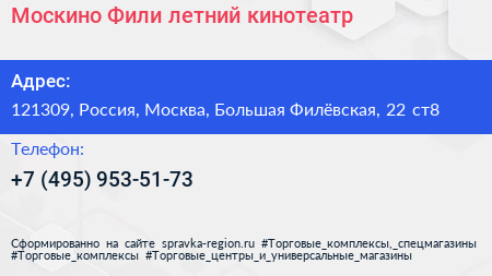 Москино Фили летний кинотеатр - визитка