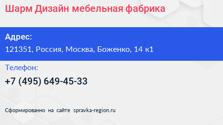 Шарм Дизайн мебельная фабрика - визитка