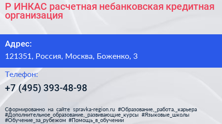 Р ИНКАС расчетная небанковская кредитная организация - визитка