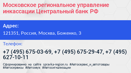 Московское региональное управление инкассации Центральный банк РФ - визитка
