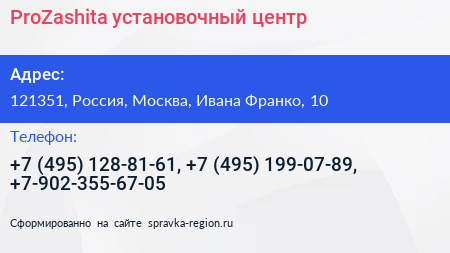 ProZashita установочный центр - визитка