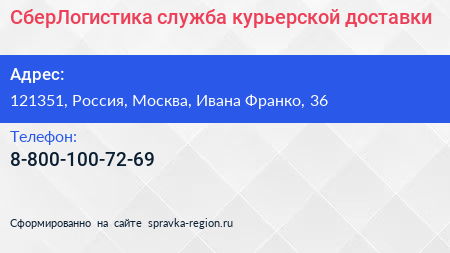 Нажмите, чтобы скачать визитку СберЛогистика служба курьерской доставки - визитка