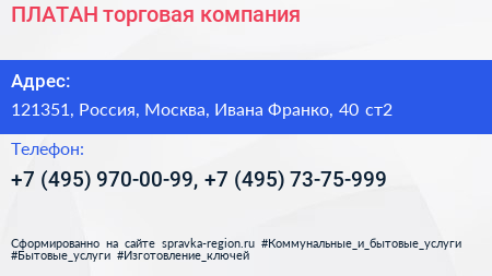 ПЛАТАН торговая компания - визитка