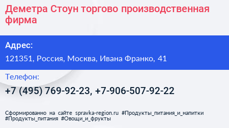 Деметра Стоун торгово производственная фирма - визитка