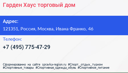 Гарден Хаус торговый дом - визитка