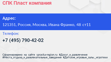 СПК Пласт компания - визитка