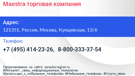 Maestra торговая компания - визитка