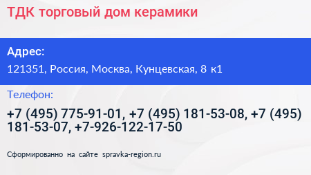 ТДК торговый дом керамики - визитка