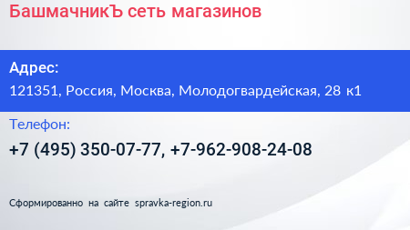 БашмачникЪ сеть магазинов - визитка