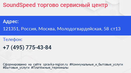 SoundSpeed торгово сервисный центр - визитка