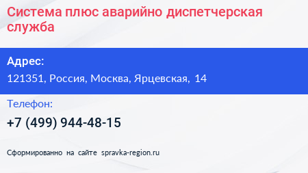 Система плюс аварийно диспетчерская служба - визитка