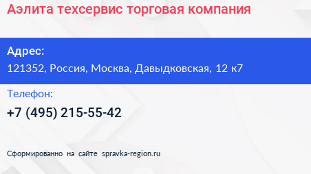 Аэлита техсервис торговая компания - визитка
