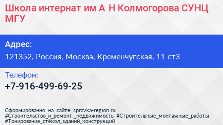 Школа интернат им А Н Колмогорова СУНЦ МГУ - визитка